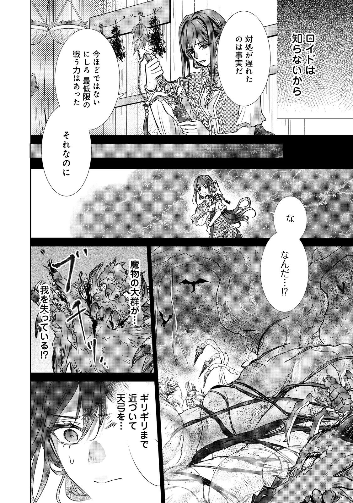 Koishita Hito wa, Imouto no Kawari ni Shindekure to Itta - Chapter 20.2 - Page 6